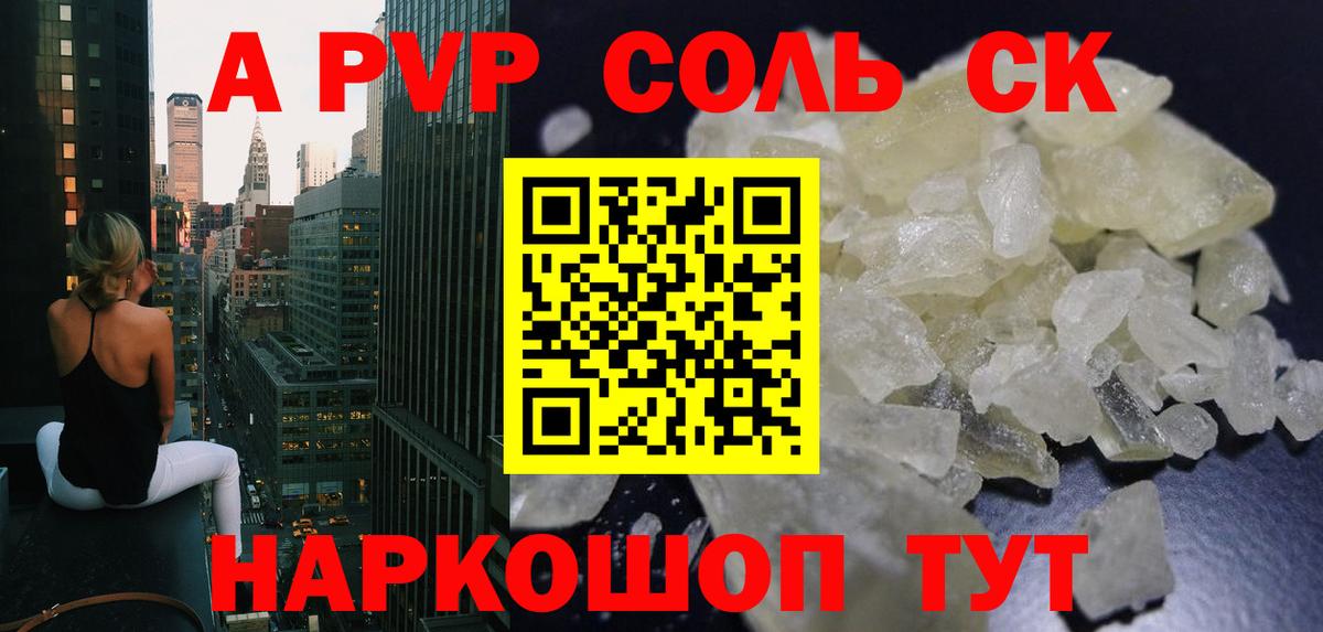 А ПВП крисы CK Камень-на-Оби