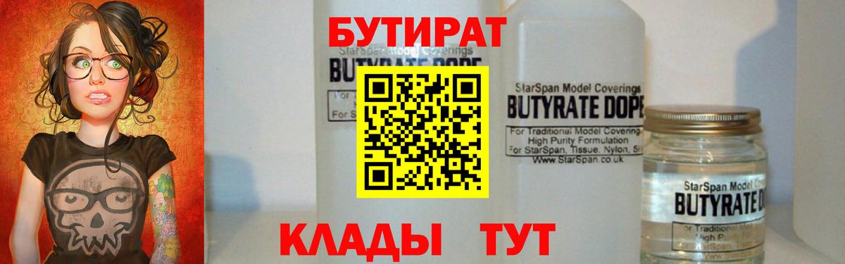 БУТИРАТ BDO 33% Камень-на-Оби