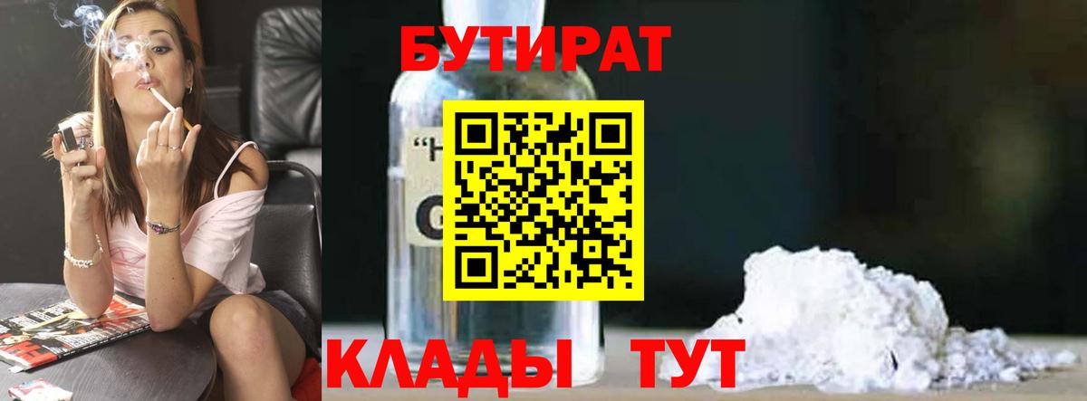 Камень-на-Оби  Бутират бутандиол  БУТИРАТ  Вход с VPN 