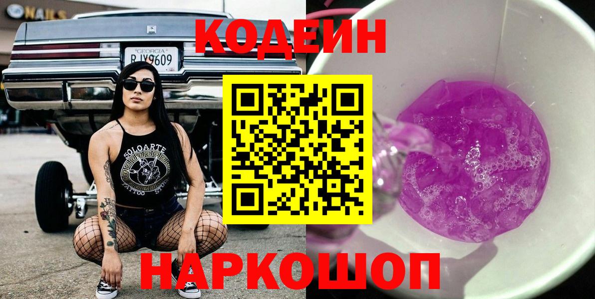 Кодеиновый сироп Lean напиток Lean (лин) Камень-на-Оби