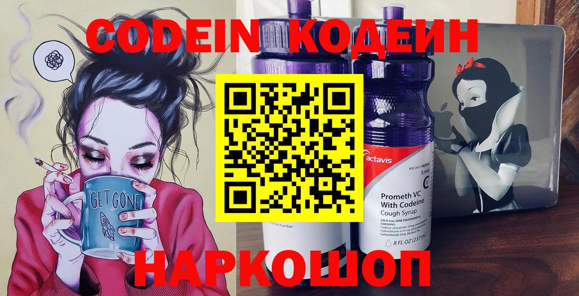 Камень-на-Оби  Кодеиновый сироп Lean Purple Drank  Вход с VPN  Кодеиновый сироп Lean напиток Lean (лин) 