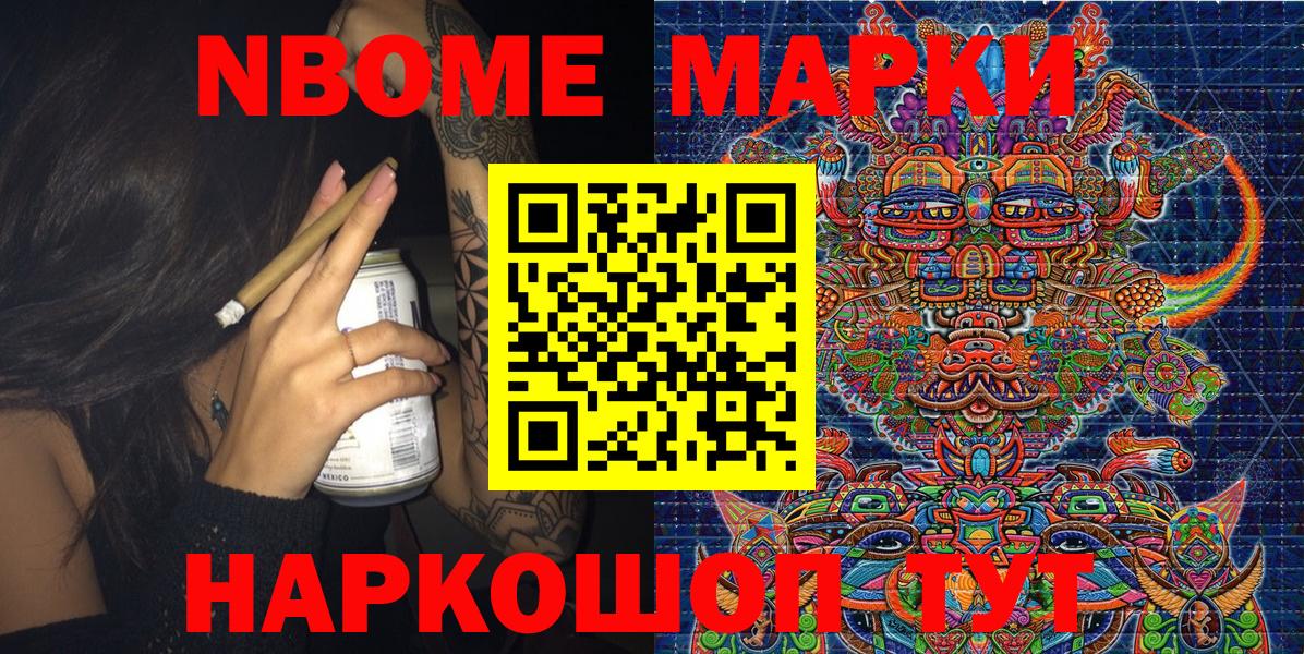 Марки NBOMe 1,8мг  Вход с VPN  Марки NBOMe 1,8мг  Марки 25I-NBOMe  Камень-на-Оби 