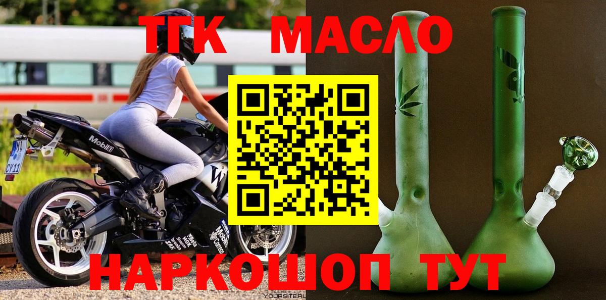 ТГК THC oil  Дистиллят ТГК вейп  Вход с VPN  Камень-на-Оби 