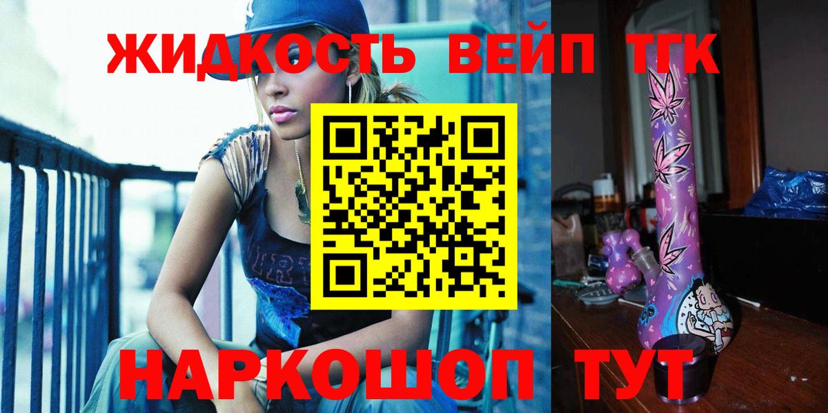 Дистиллят ТГК жижа Камень-на-Оби